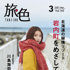 「旅色 TABIIRO」に紹介されました！