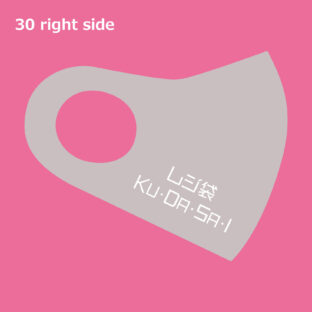 くまもとクリエイターズ　マスク　30　レジ袋が欲しい時に着けるマスク